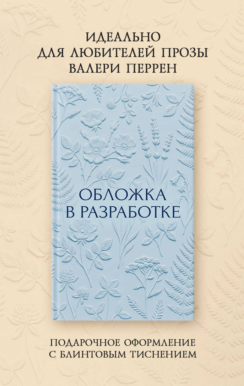 День, когда я начала жить — Виржини Гримальди