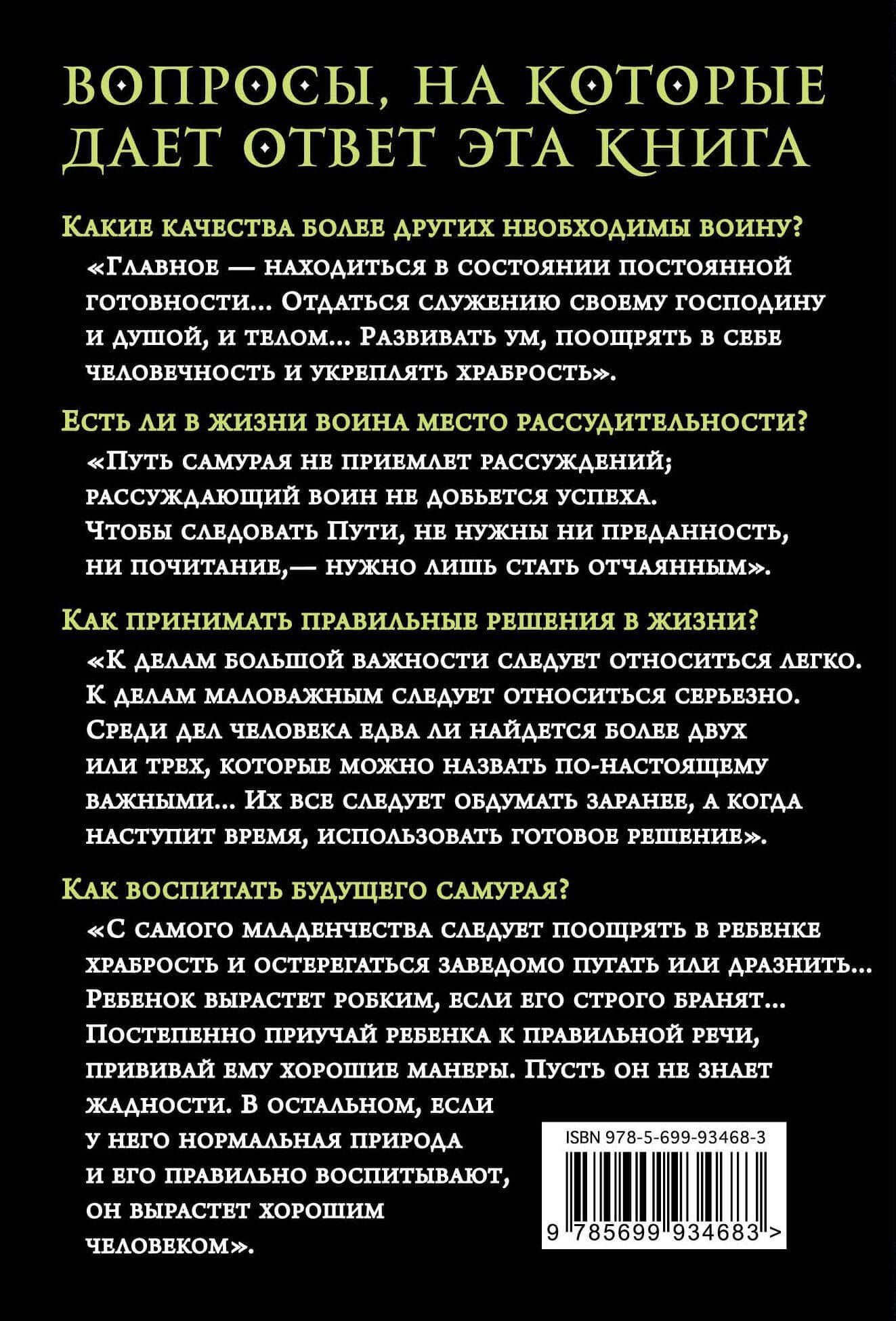 Хагакурэ. Бусидо — Цунетомо Ямамото (2)