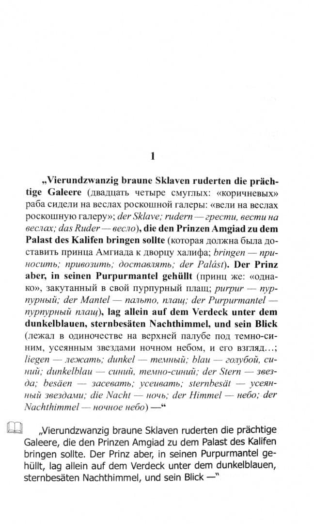 Немецкий с Артуром Шницлером. С широко закрытыми глазами — Артур Шницлер (2)