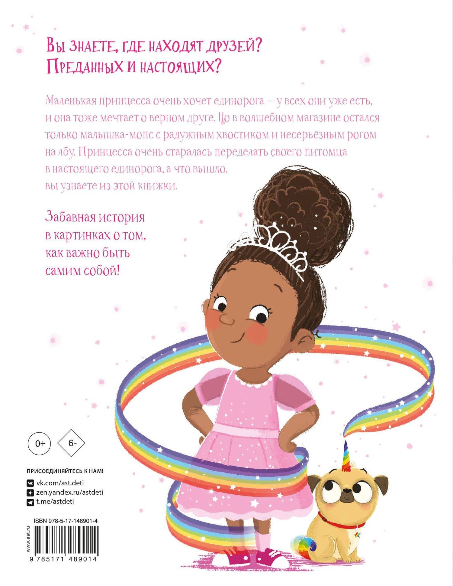 Лучше, чем единорожка — Матильда Роуз (2)