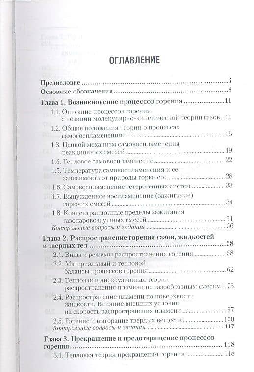 Теория горения и взрыва 2-е изд. пер. и доп. Уч. и практикум (2)