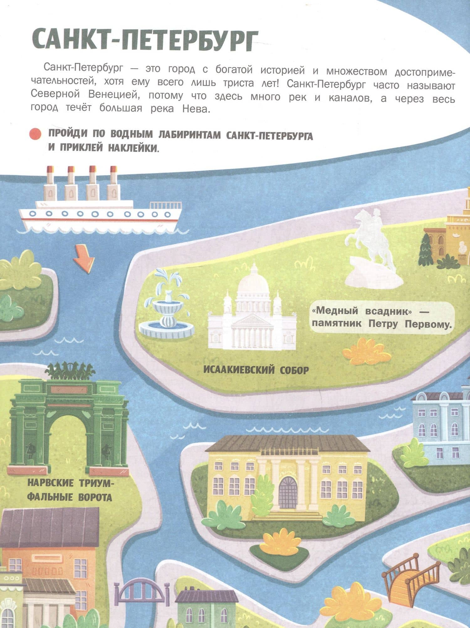 Города России: книжка с наклейками — Жанна Борода (3)