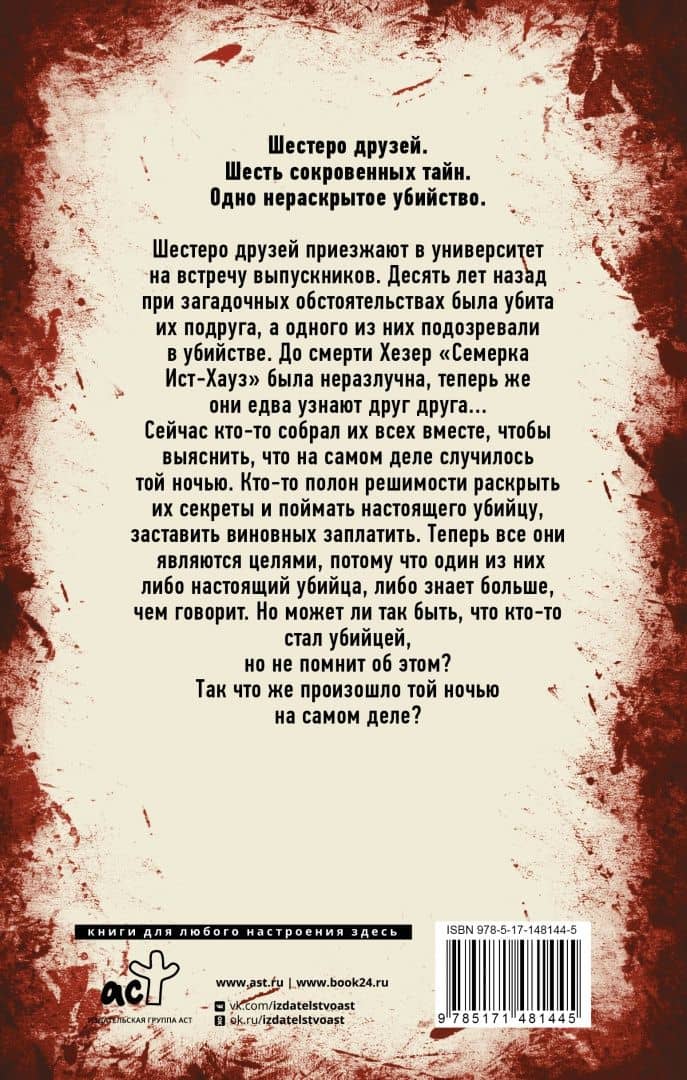 Мне снится нож в моих руках — Эшли Уинстед (3)