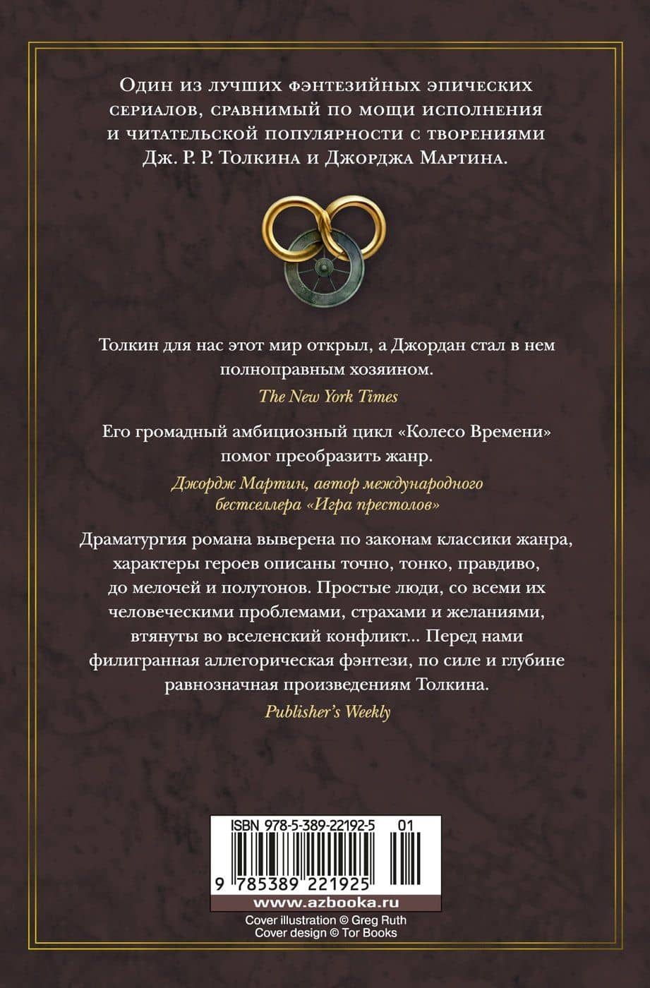 Колесо Времени. Книга 10. Перекрестки сумерек — Роберт Джордан (2)