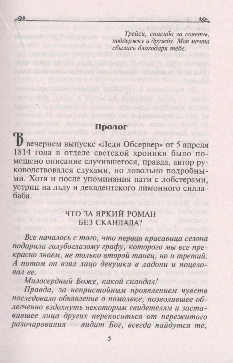 Огненное сердце — Мартин Мэделин (2)