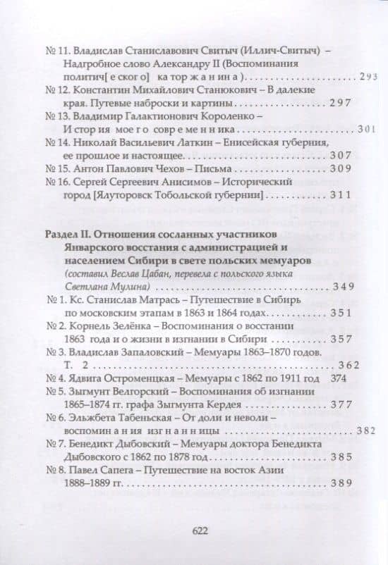 Участники Январского восстания, сосланные в Западную Сибирь, в восприятии российской администрации и жителей Сибири. Мемуары, письма, публицистика — Коллектив авторов (3)