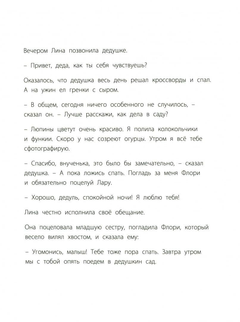 Дедушкин сад — Соня Дановски (3)