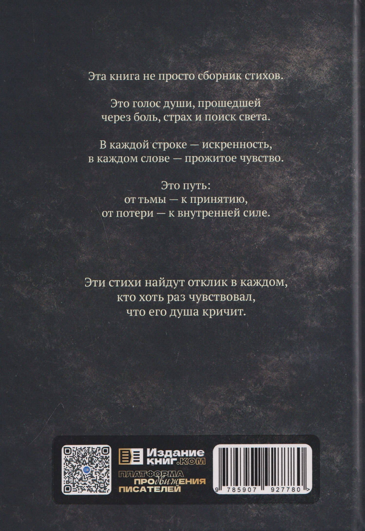 Моя душа кричит от боли (2)