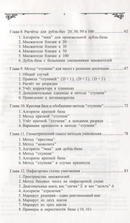 Технология быстрого счета: Умножение / Книга 2 (3)