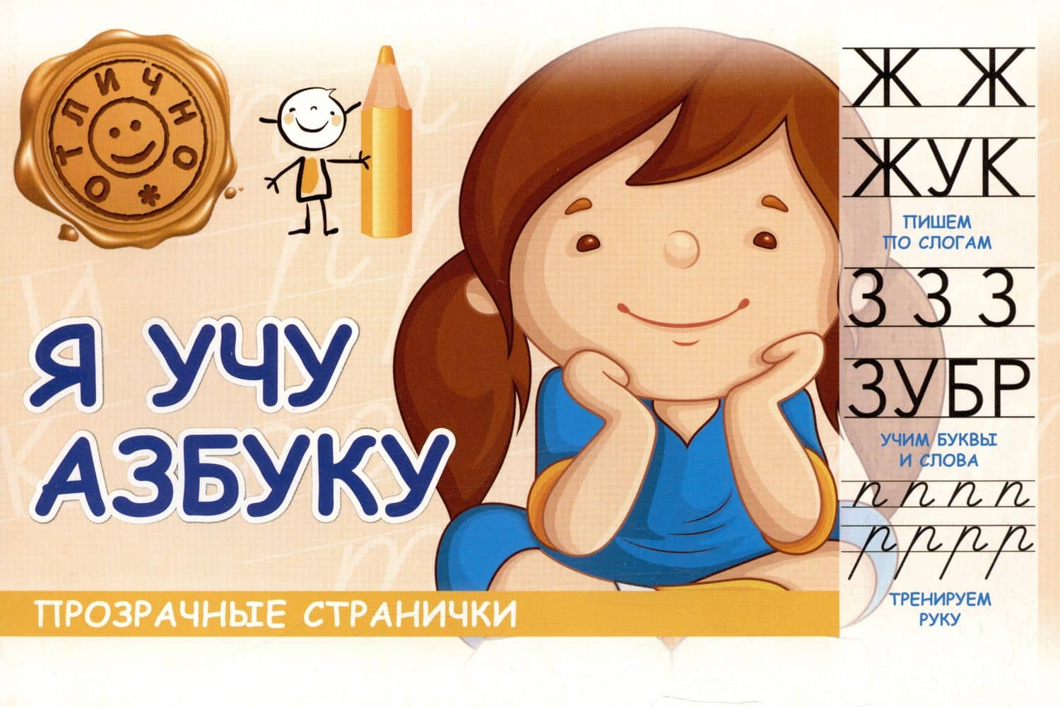 Я учу азбуку — Шакур