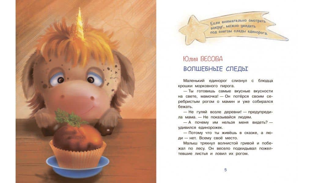 Сказки про единорогов — Ольга Евгеньевна Вербицкая (2)