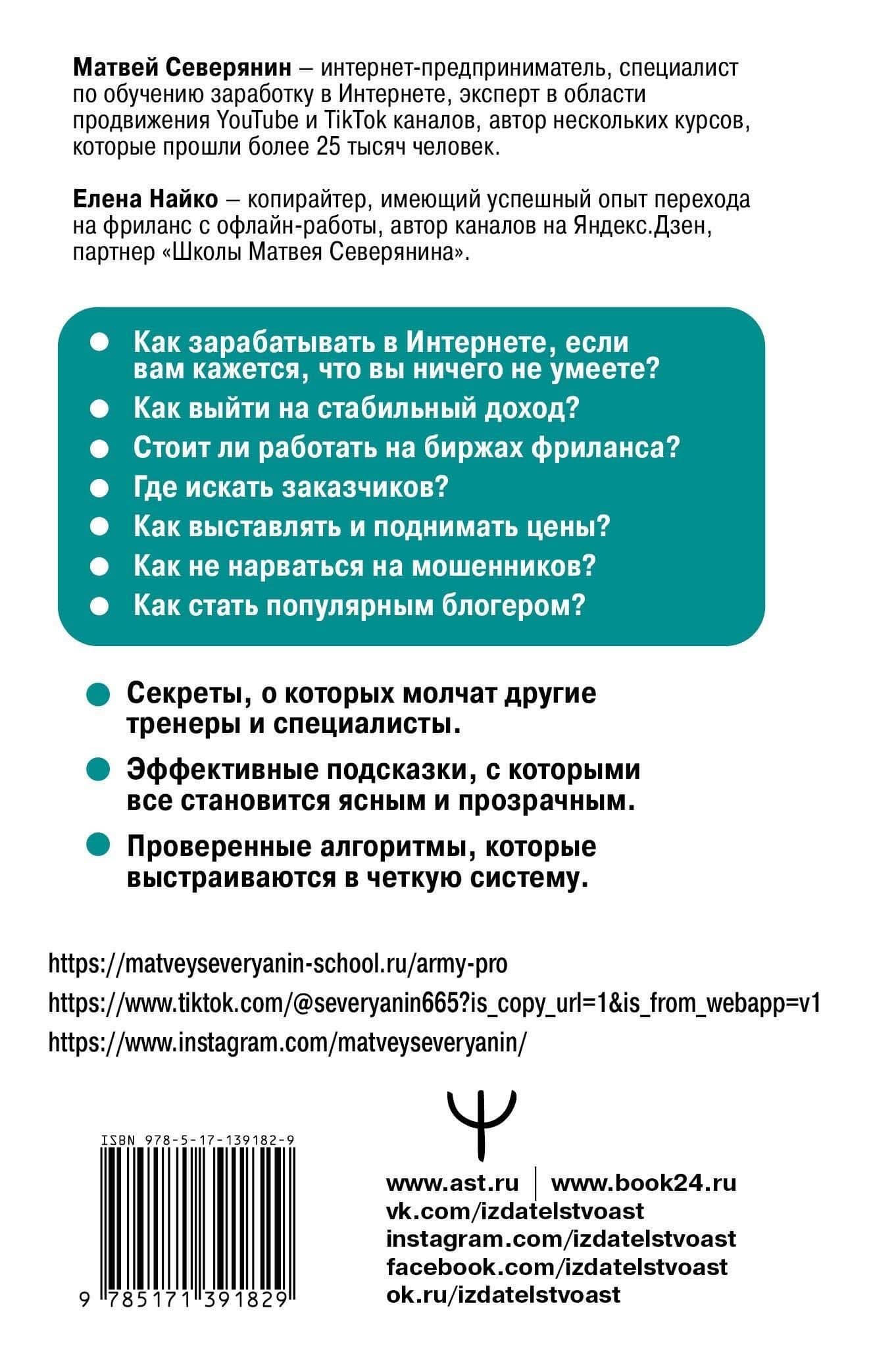 Заработок в интернете. Секреты, подсказки, проверенные алгоритмы — Елена Найко (2)