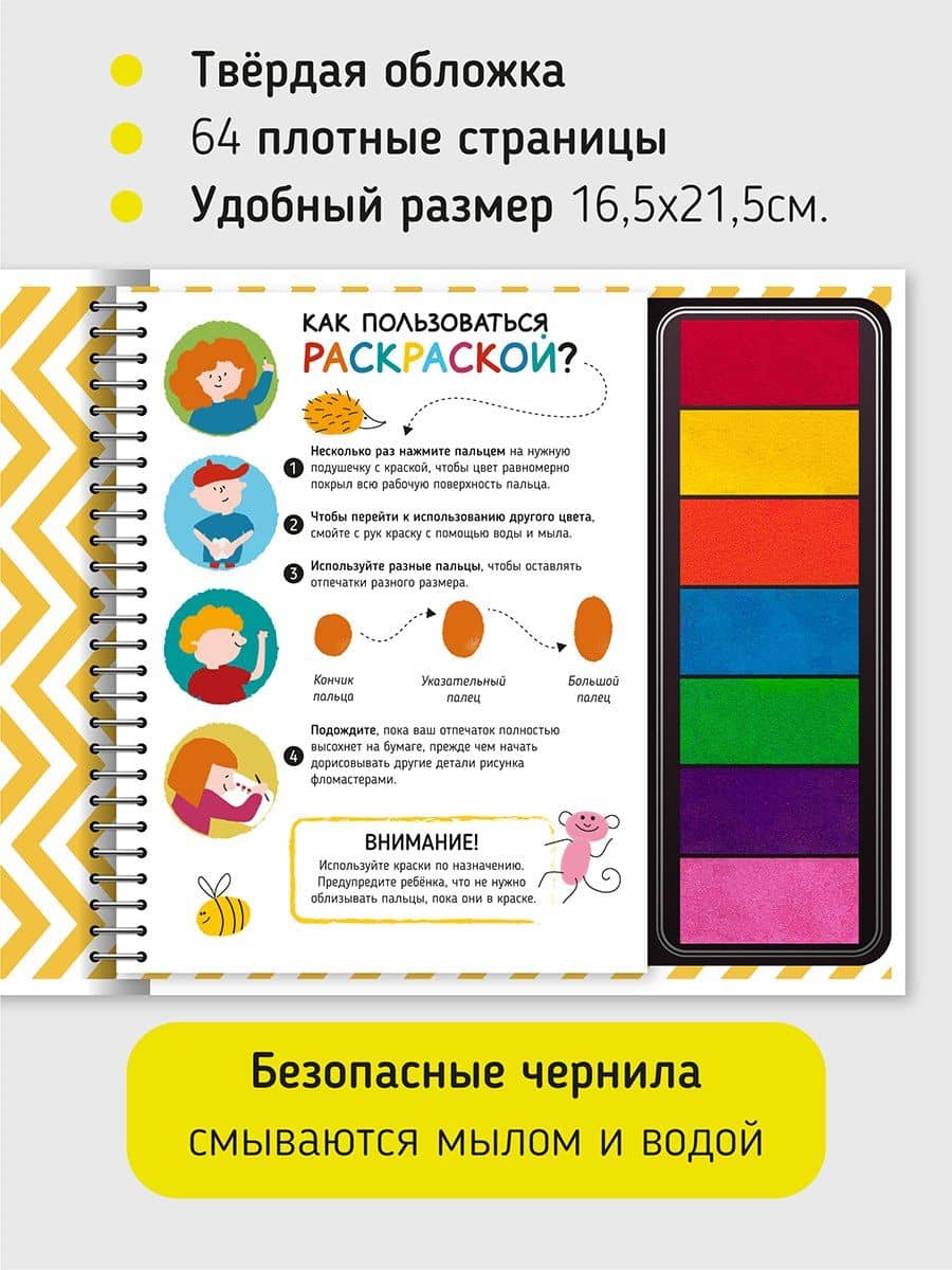 Развивающая пальчиковая раскраска "Город" (2)