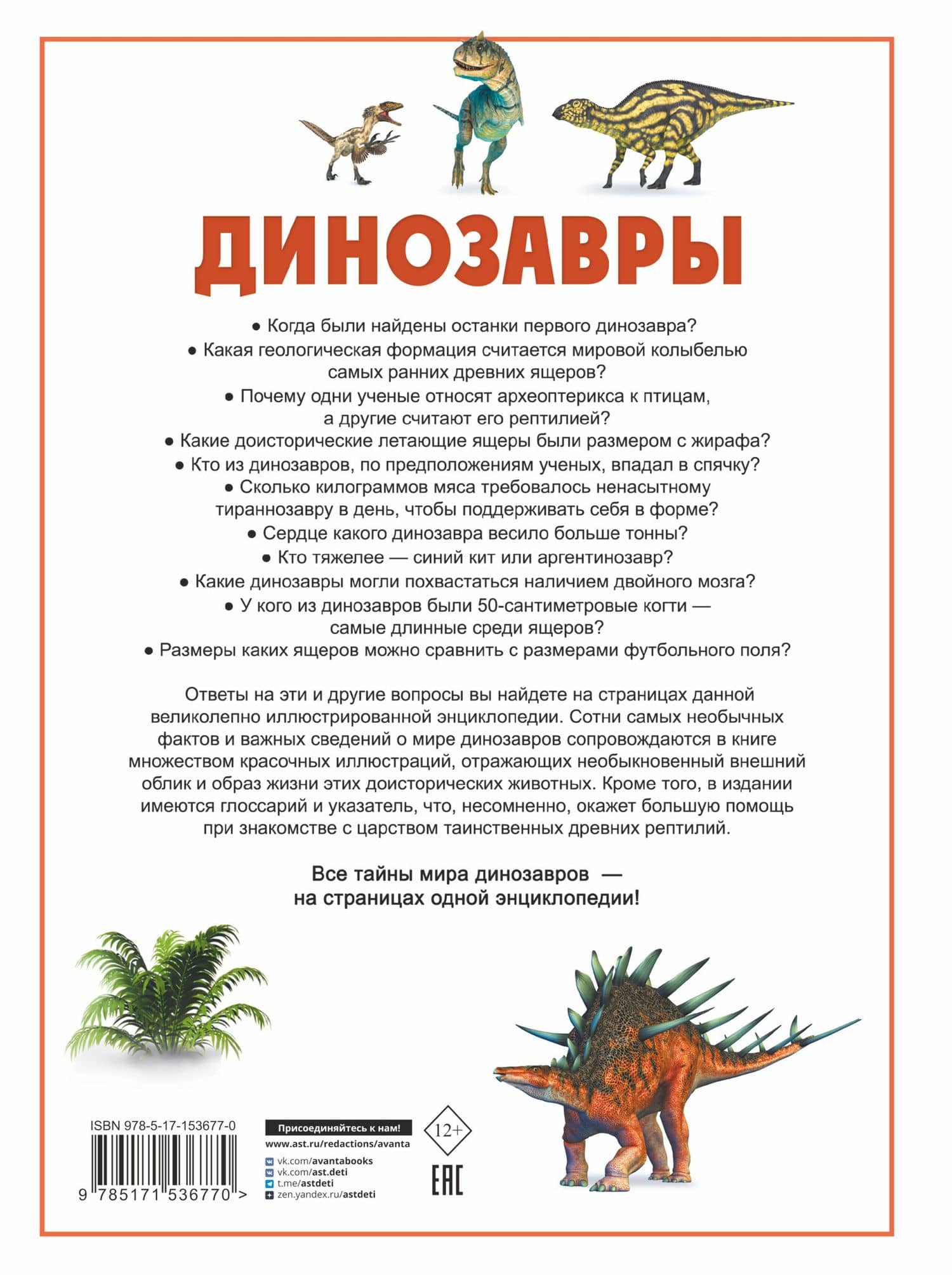 Динозавры — Вячеслав Владимирович Ликсо (2)