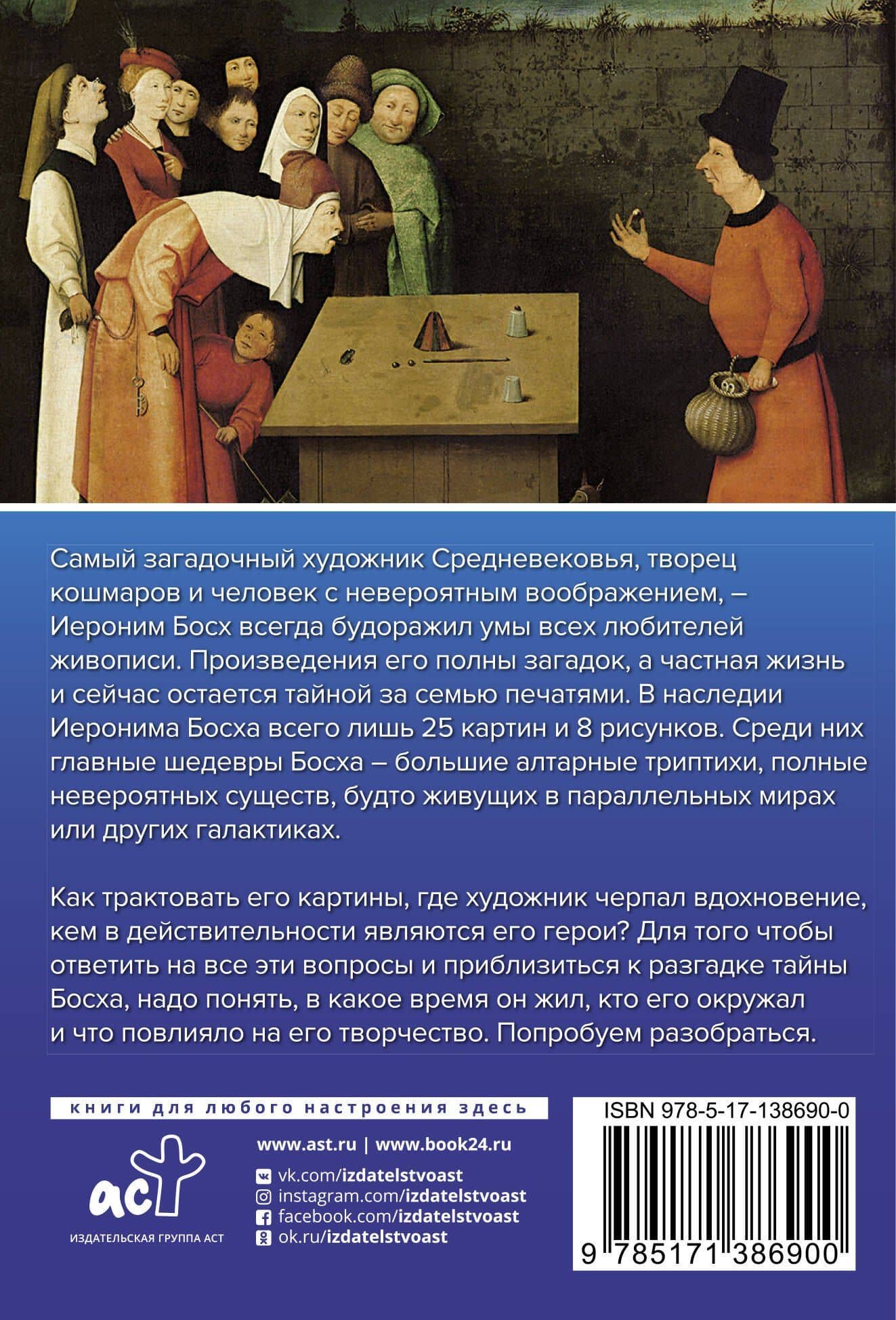 Босх — Владимир Михайлович Баженов (2)