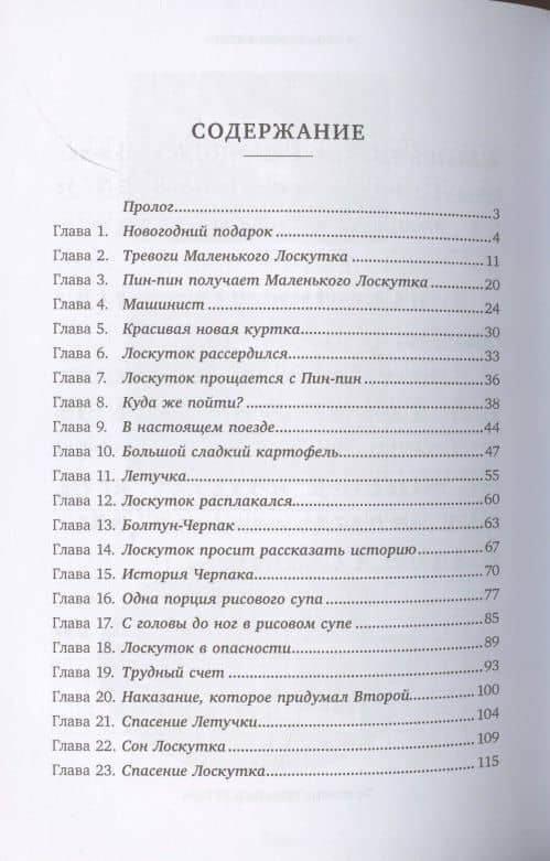 Приключения Маленького Лоскутка — Сунь Юцзюнь (2)