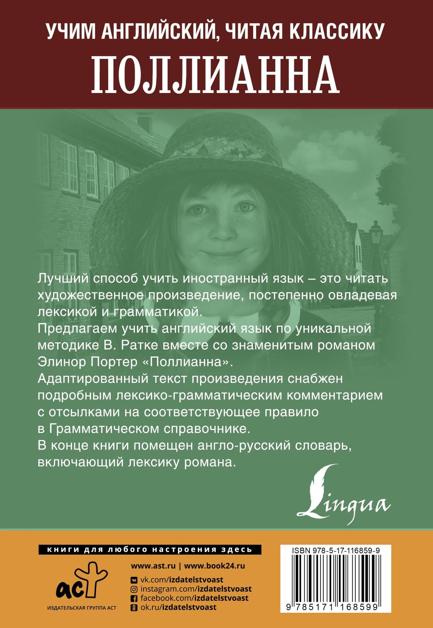 Поллианна — Элинор Портер (2)