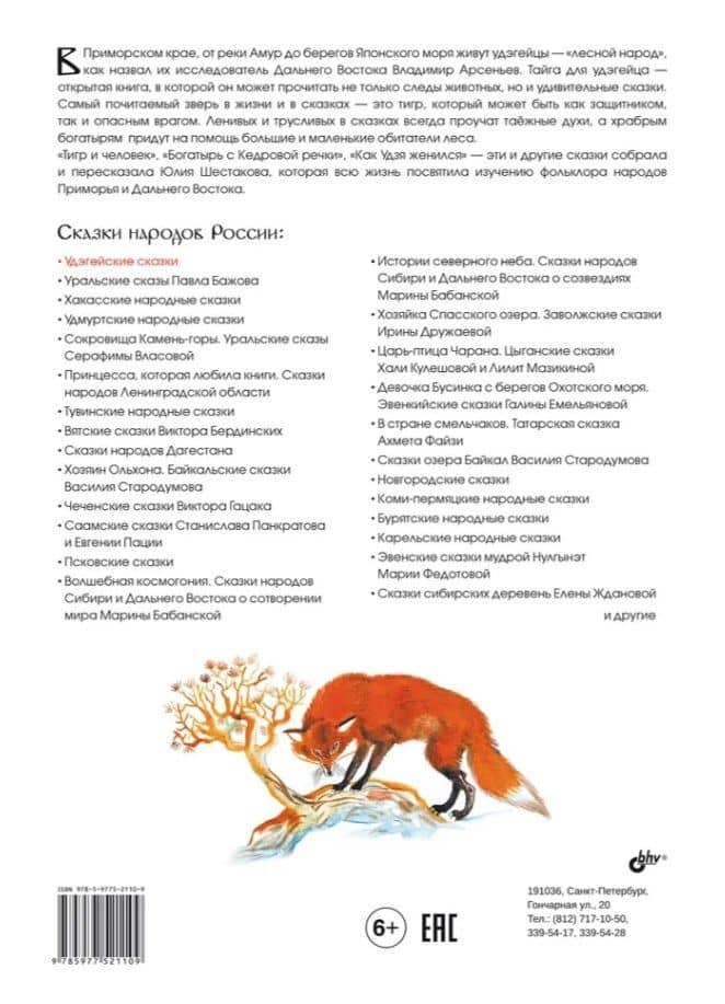 Удэгейские сказки (2)