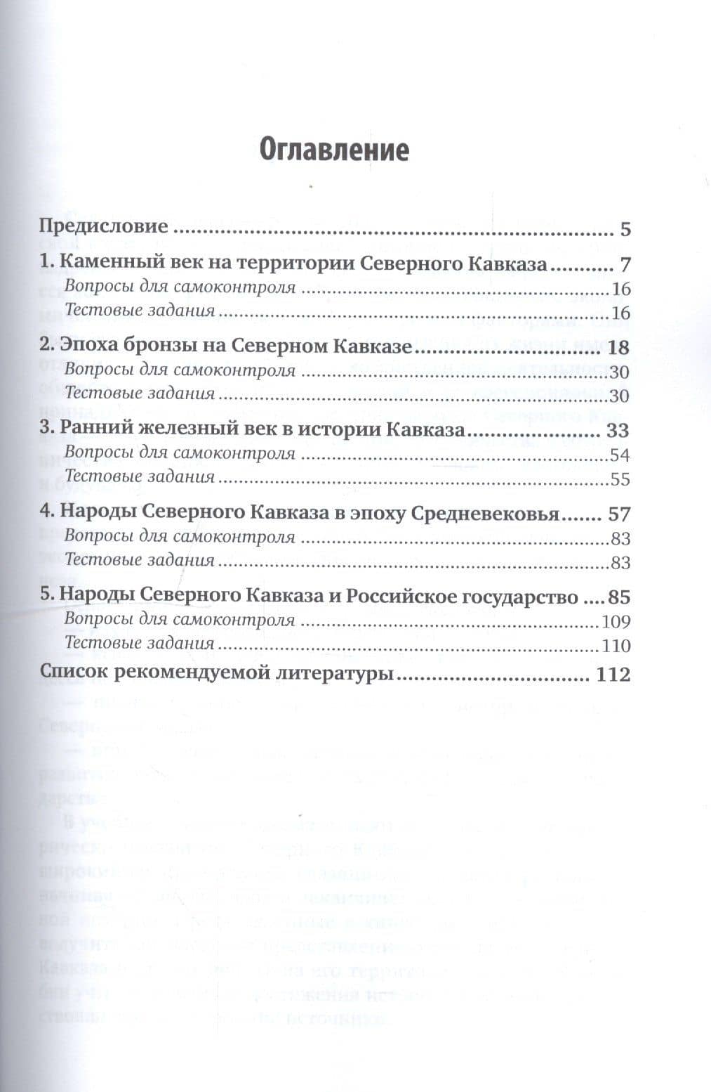 История и культура народов Северного Кавказа. Учебное пособие для бакалавриата, специалитета и магистратуры (2)