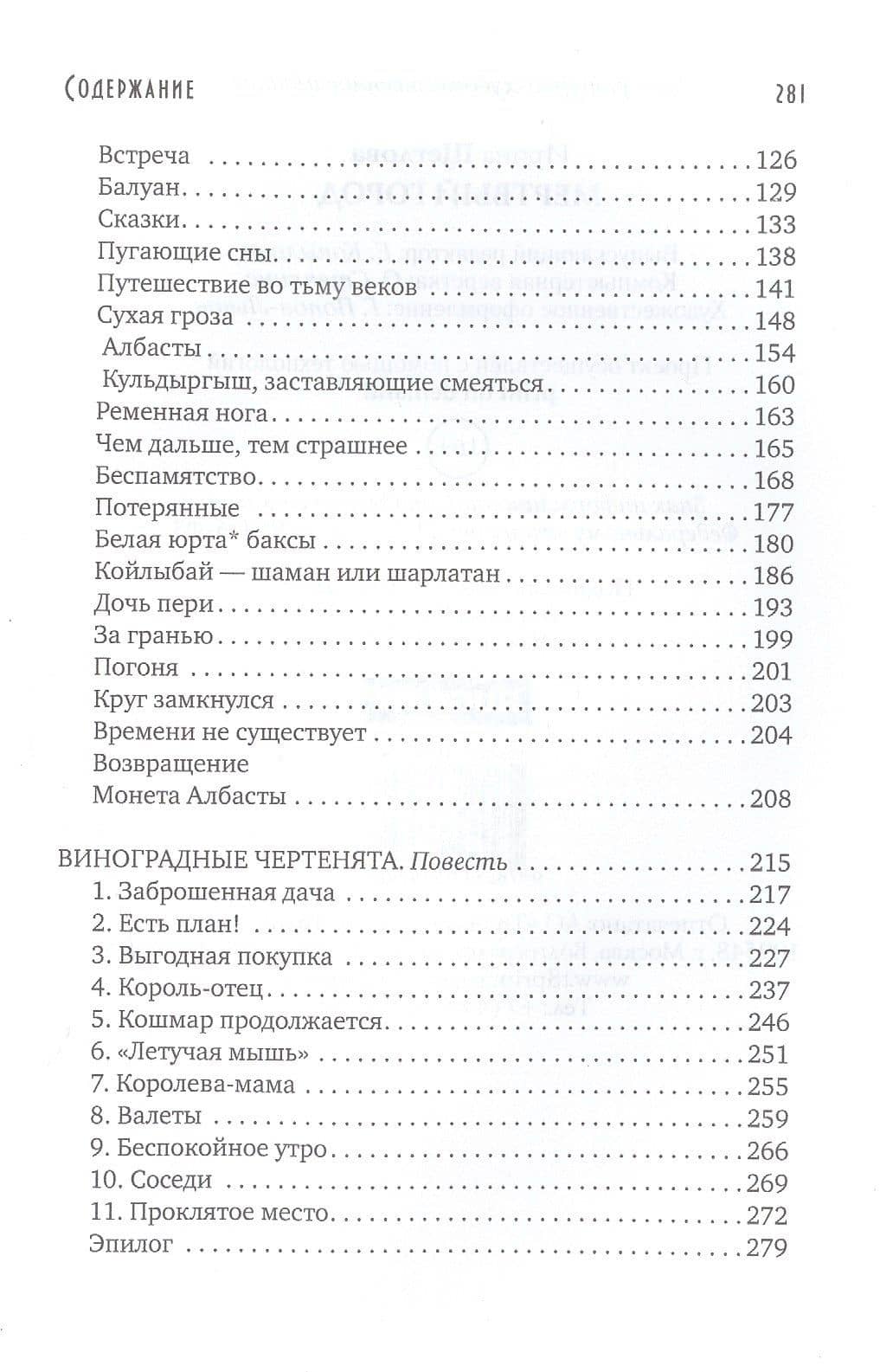 Мертвый город: сборник — Ирина Щеглова (3)