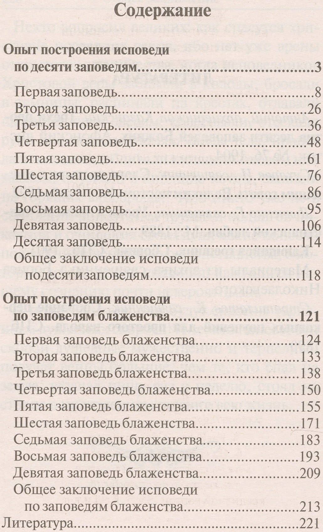 Опыт построения исповеди (м) Архимандрит Иоанн (2)