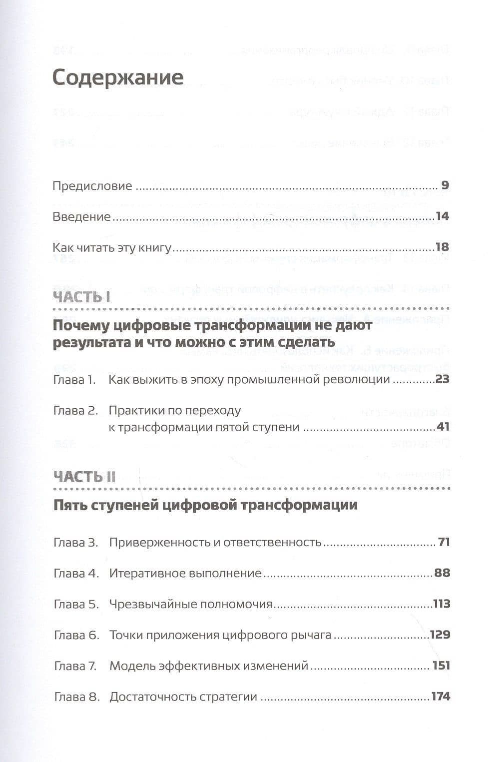 Почему цифровая трансформация не дает результата и что делать, чтобы всё заработало — Тони Салдана (2)