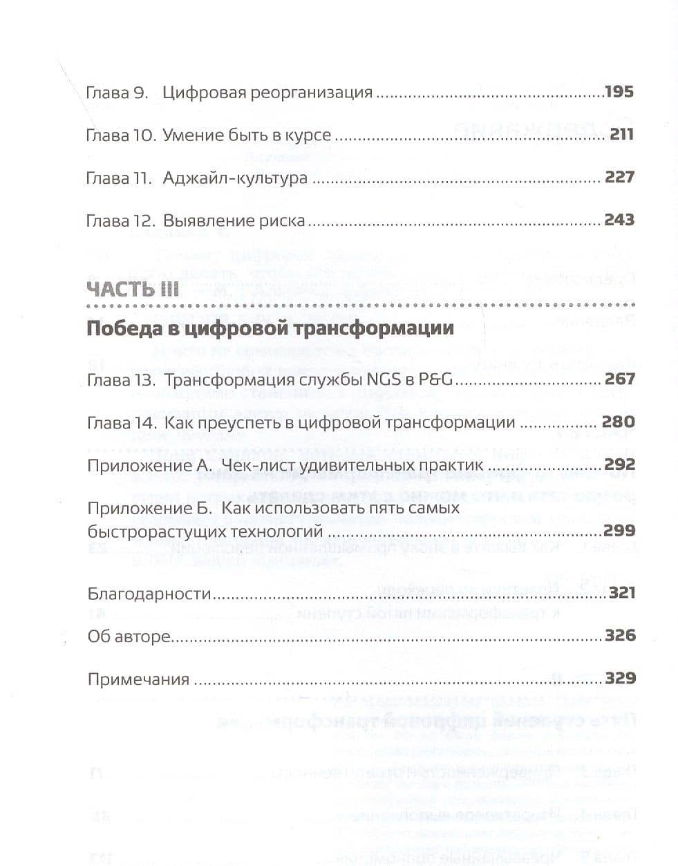 Почему цифровая трансформация не дает результата и что делать, чтобы всё заработало — Тони Салдана (3)