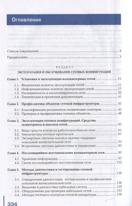 Эксплуатация объектов сетевой инфраструктуры. Учебник (2)