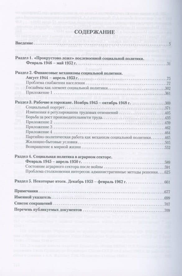 Социальная политика СССР в послевоенные годы. 1947-1953 гг. Документы и материалы (2)