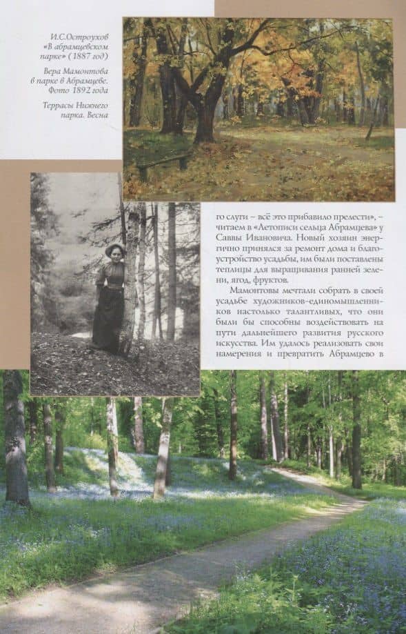 Абрамцево Путеводитель (м) Митрофанова (3)