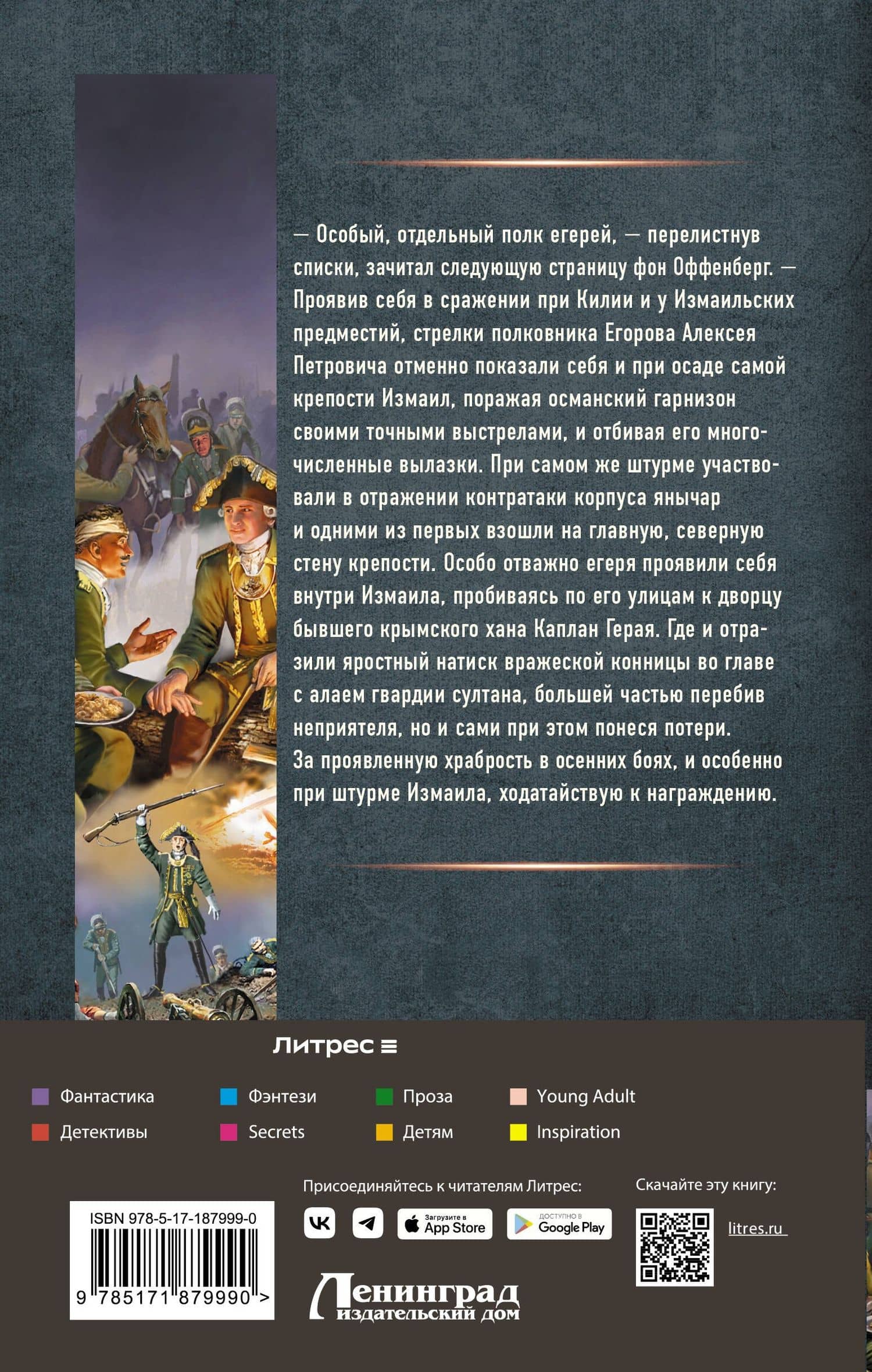 Егерь Императрицы. Война на Дунае — Андрей Владимирович Булычев (2)