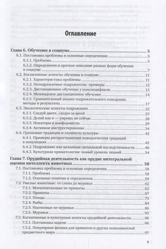 Зоопсихология. Интеллект и язык животных и человека в 2 ч. Часть 2. Учебник (2)