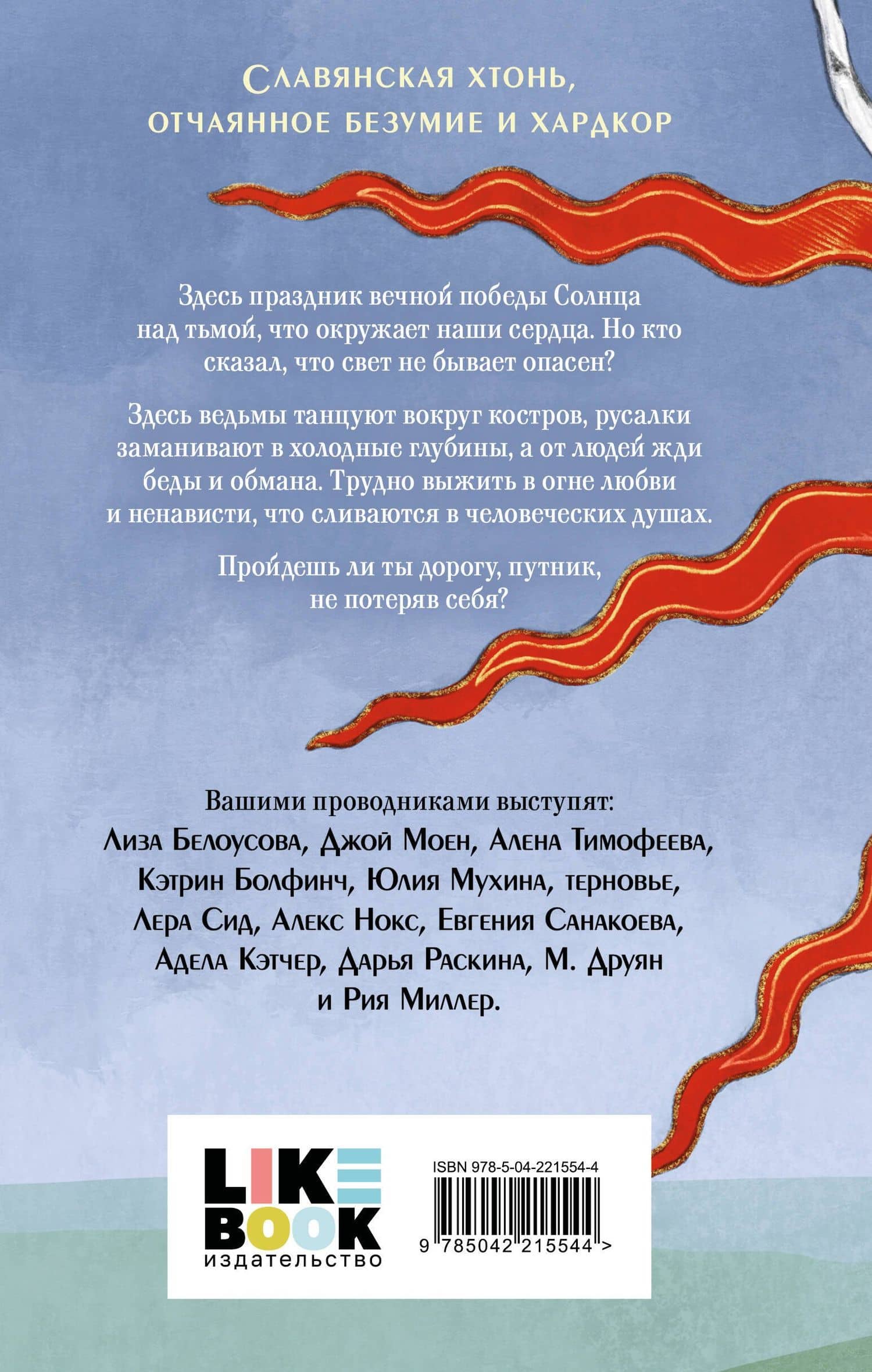 Солнцестояние — Джой Моен (2)