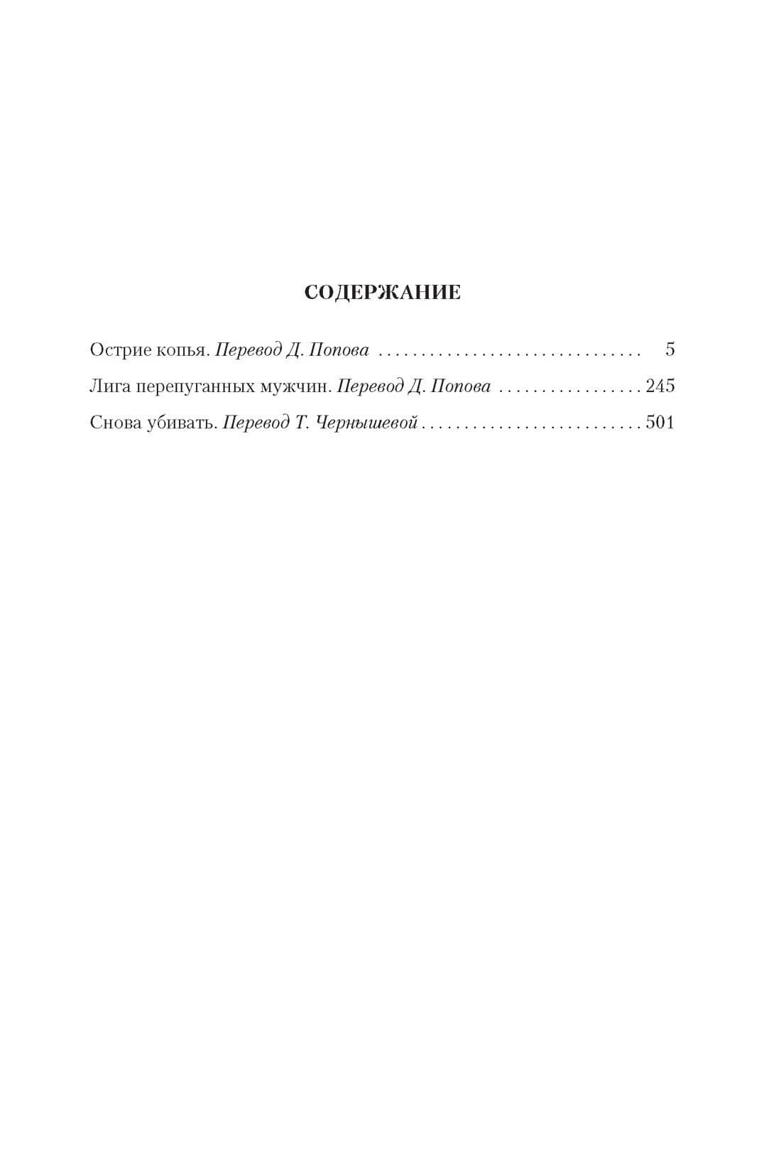 Лига перепуганных мужчин — Рекс Стаут (3)