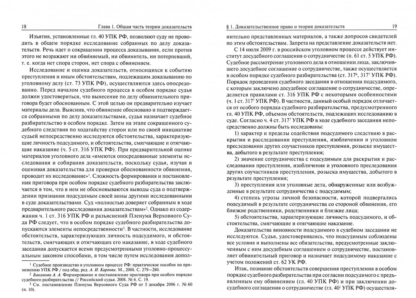 Основы теории доказательств в уголовном процессе России. Учебное пособие — Елена Александровна Артамонова (2)