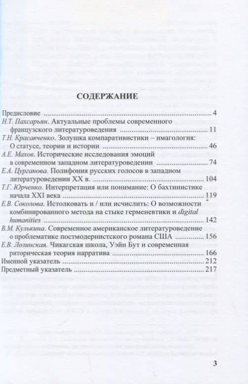 Современная наука о литературе. Основные тенденции и проблемы. Сборник научных трудов (2)