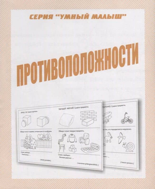 Противоположности