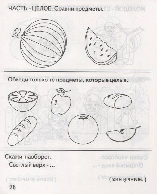 Противоположности (2)