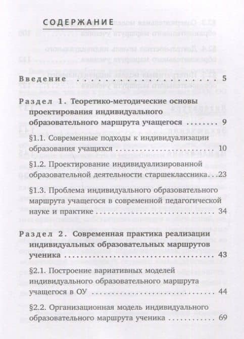 Проектирование индивидуального образовательного маршрута ученика. Учебно-методическое пособие — Ольга Николаевна Крылова (2)