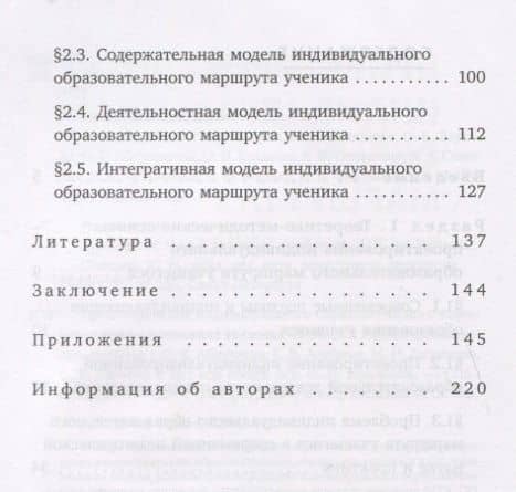 Проектирование индивидуального образовательного маршрута ученика. Учебно-методическое пособие — Ольга Николаевна Крылова (3)