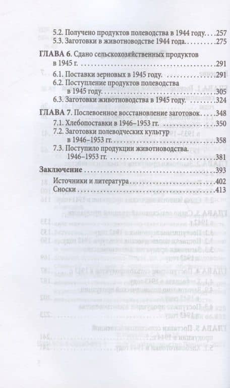 Поставки сельхозпродукции в Советском Союзе в период Великой Отечественнной войны. Часть 1 — Сергей Анатольевич Жевалов (3)