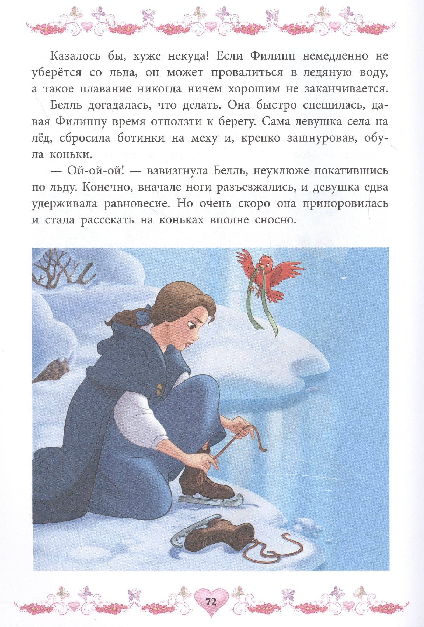 Морозные приключения. Принцесса Disney — Пименова Т. (ред.) (3)