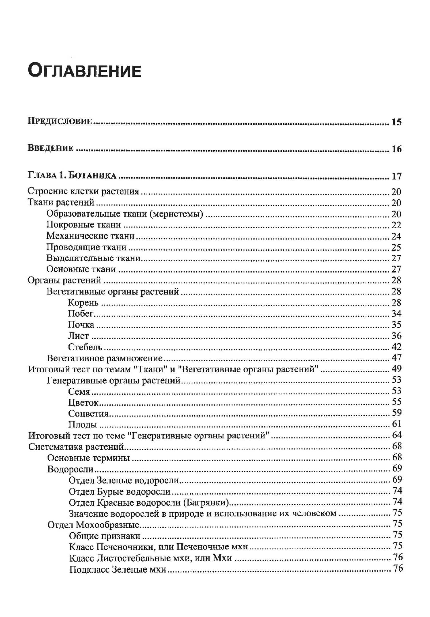 ЕГЭ по биологии. Практическая подготовка — Дмитрий Андреевич Соловков (2)