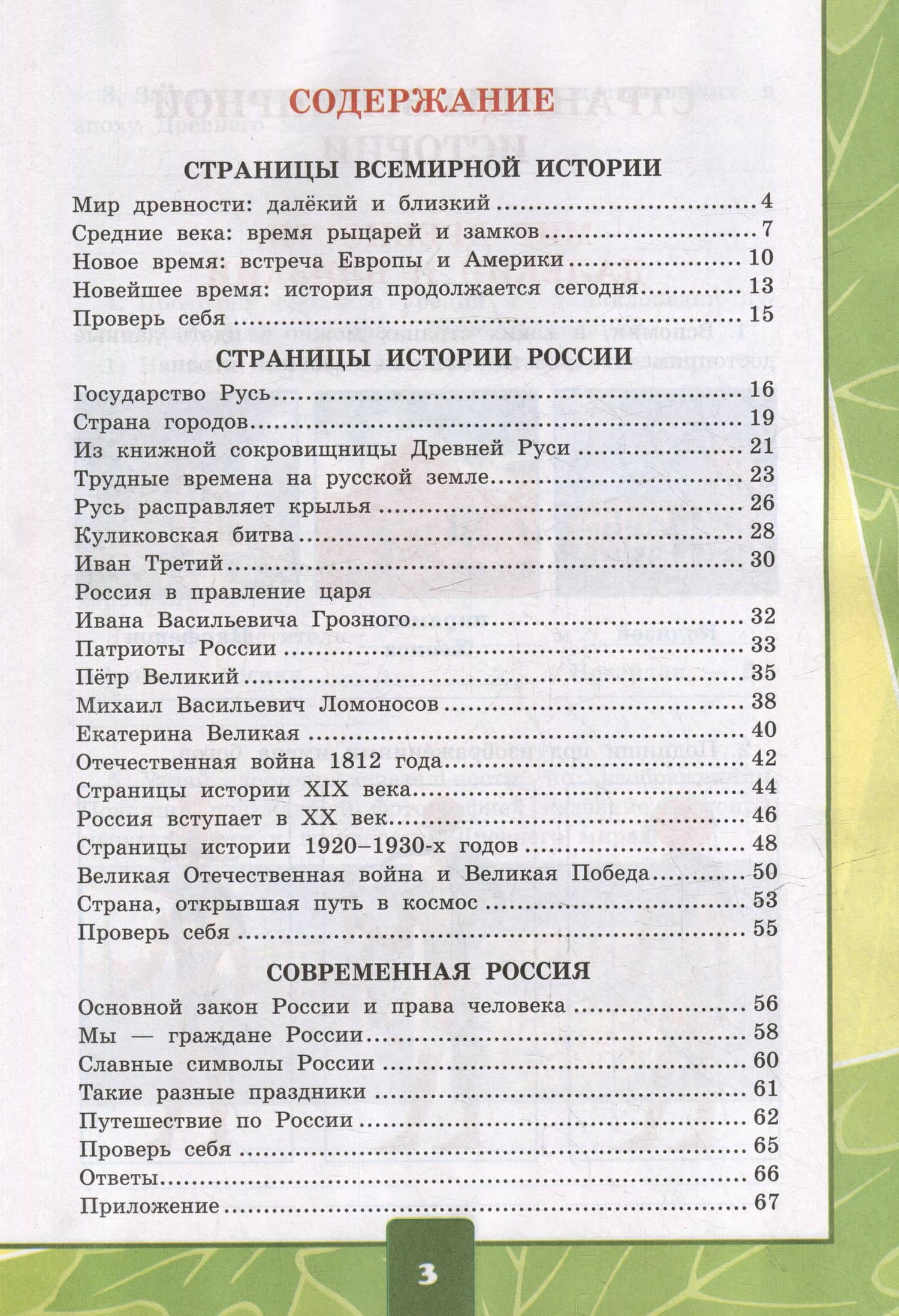 Тетрадь для практических работ № 2 с дневником наблюдений по предмету "Окружающий мир": 4 класс: к учебнику А.А. Плешакова, Е.А. Крючковой "Окружающий мир. 4 класс. В 2-х частях. Часть 2". ФГОС (к новому ФПУ) — Елена Михайловна Тихомирова (2)