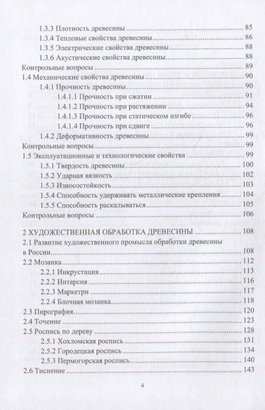 Особенности художественной и декоративной обработки древесины: учебное пособие — Дмитрий Васильевич Закамов (3)
