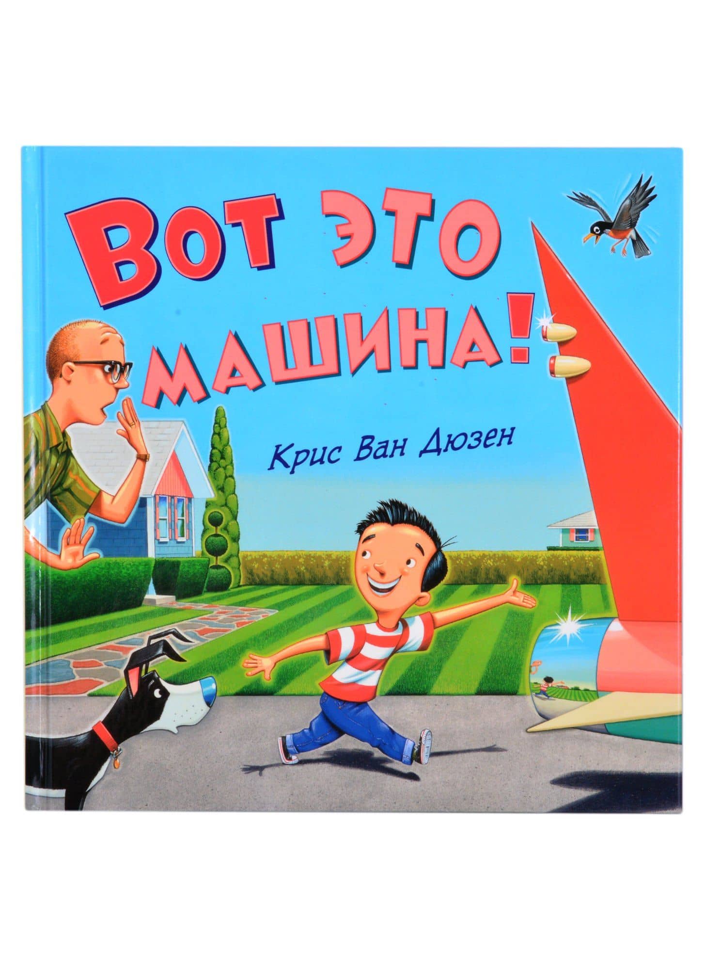 Вот это машина! — Крис Ван Дюзен