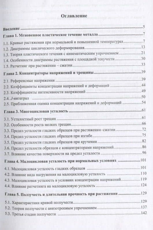Критерии усталостной и длительной прочности энергетического оборудования и трубопроводов — Григорий Моисеевич Хажинский (2)