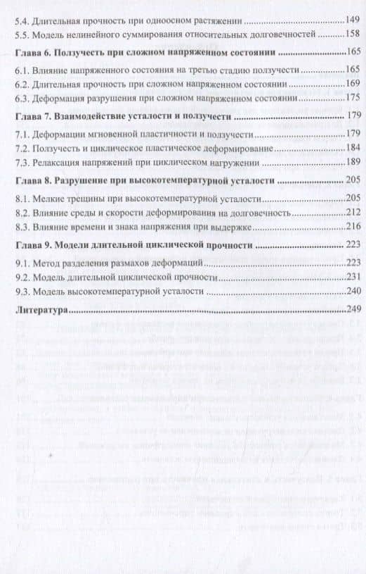 Критерии усталостной и длительной прочности энергетического оборудования и трубопроводов — Григорий Моисеевич Хажинский (3)