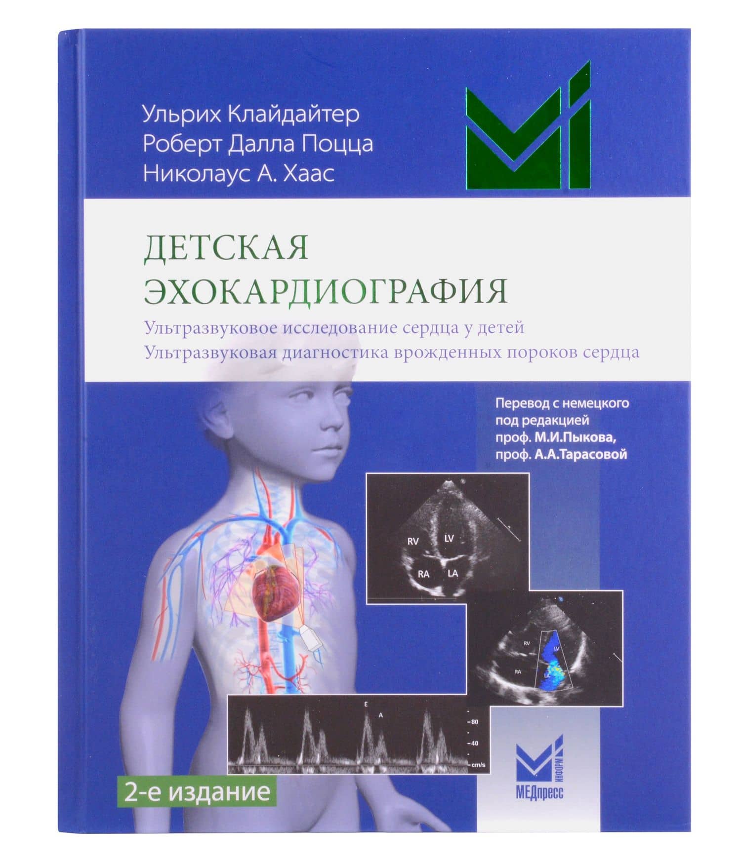 Детская эхокардиография