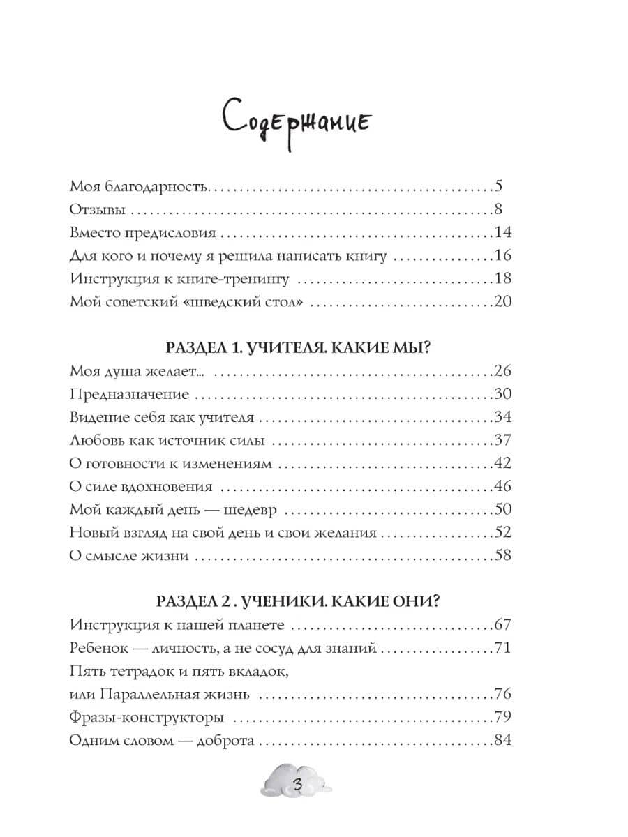 Счастливый учитель. Книга-тренинг — Оксана Красицкая (3)